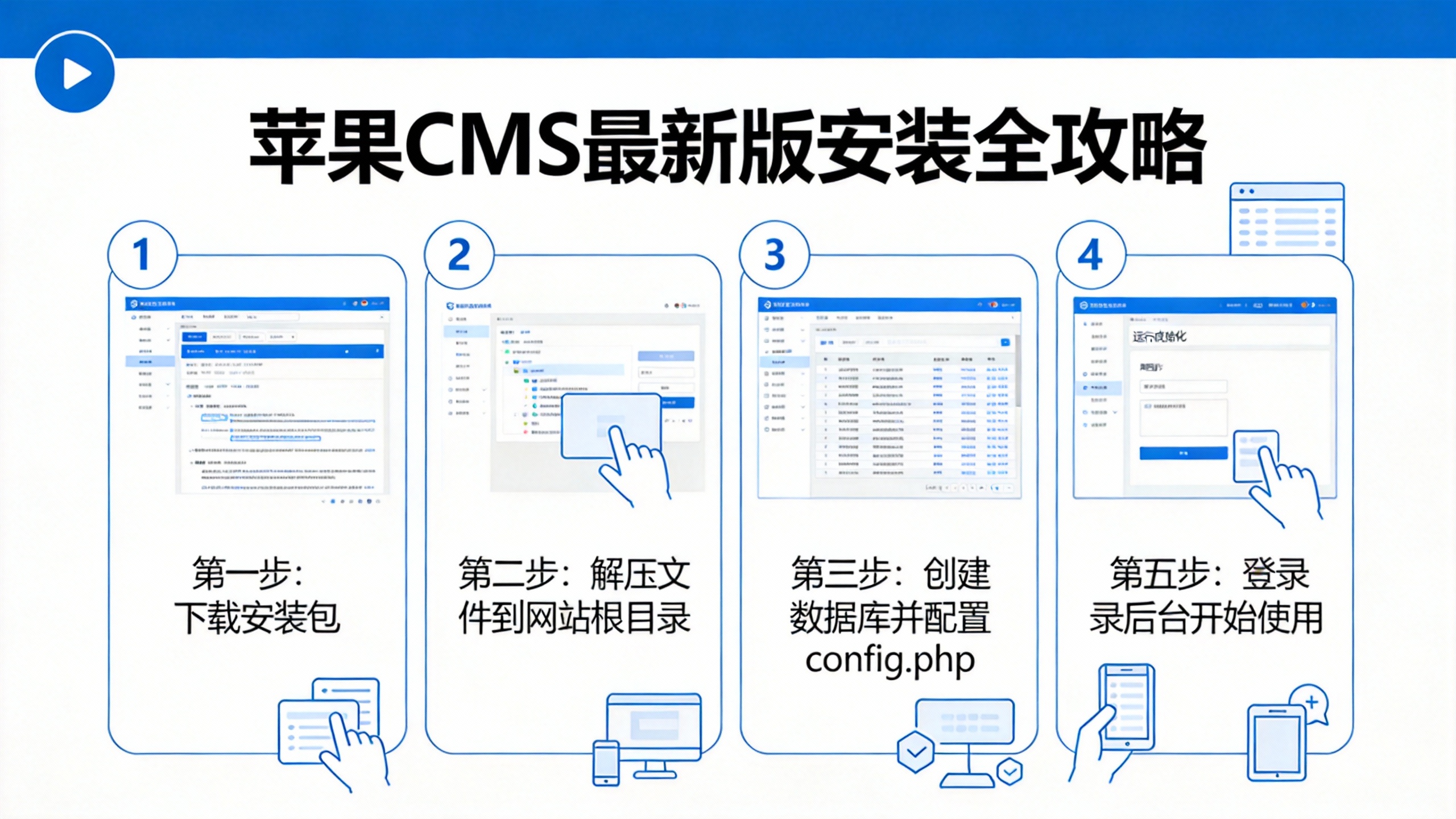 苹果CMS最新版安装全攻略