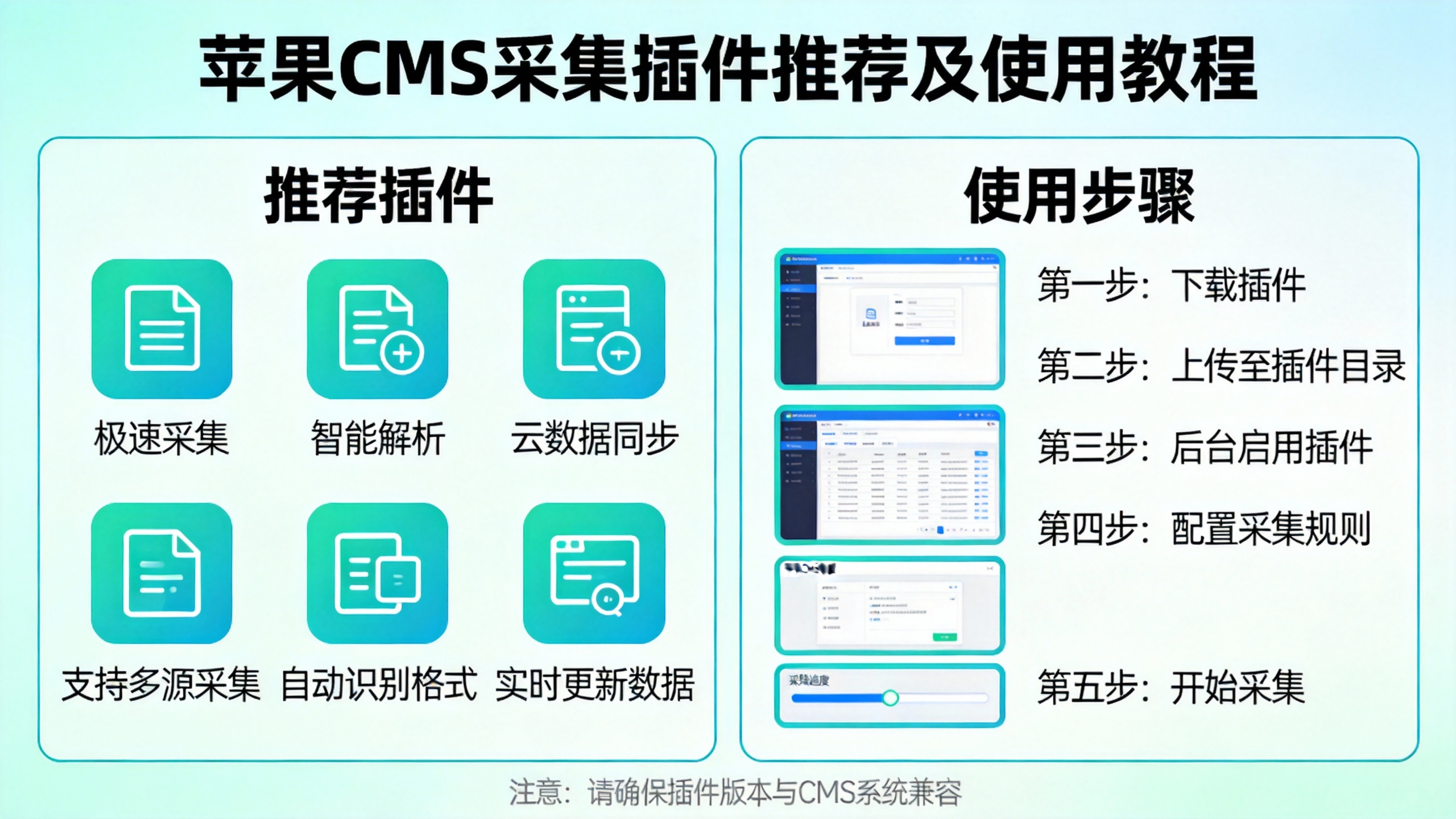 苹果CMS采集插件推荐及使用教程