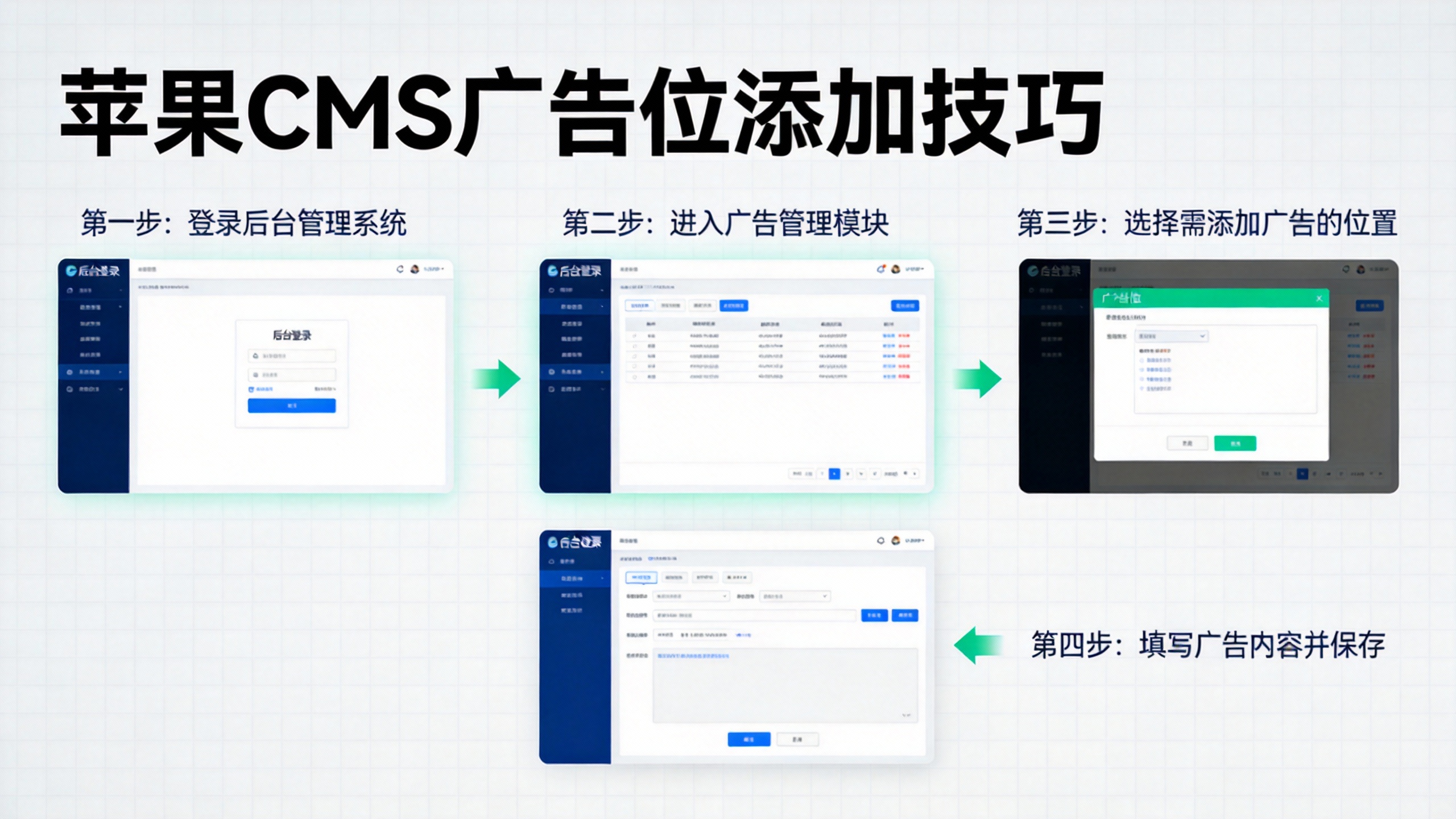 苹果CMS广告位添加技巧
