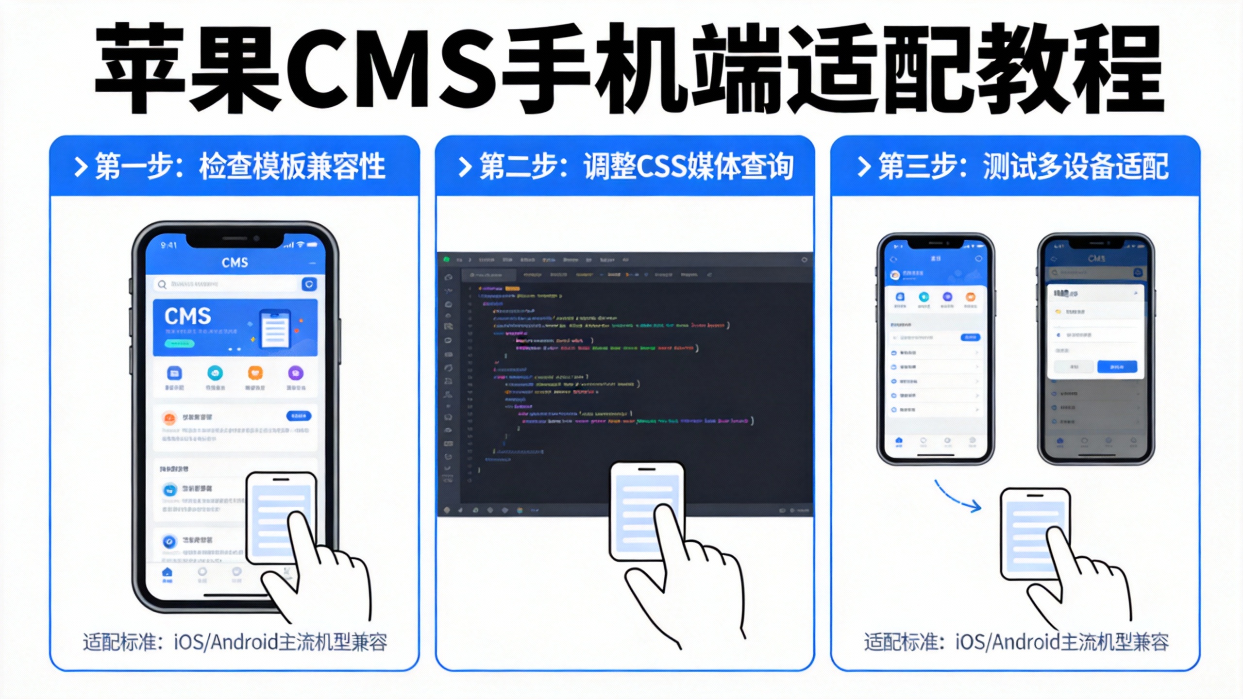 苹果CMS手机端适配教程