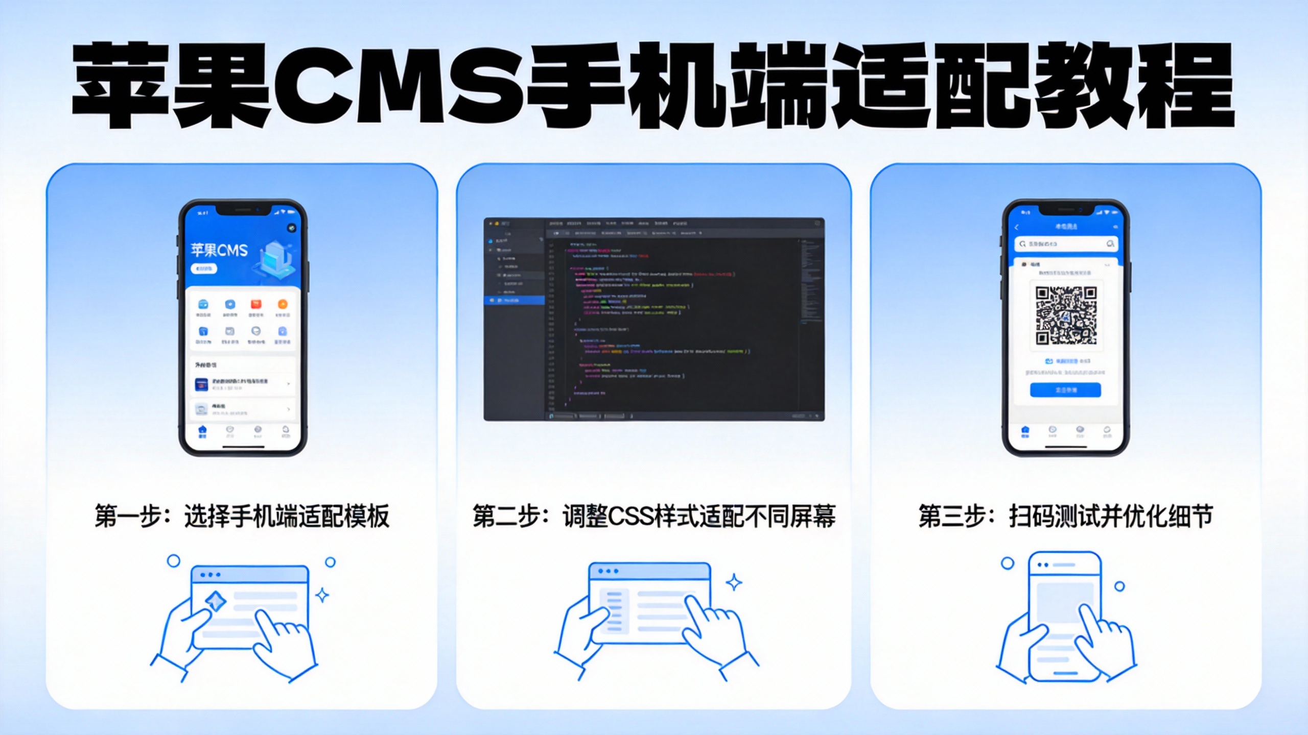 苹果CMS手机端适配教程