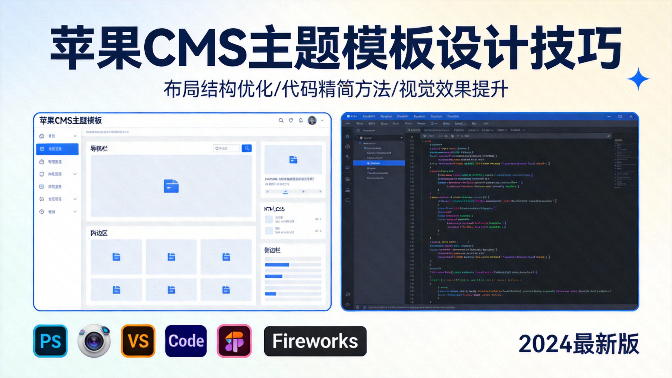 苹果CMS主题模板设计技巧