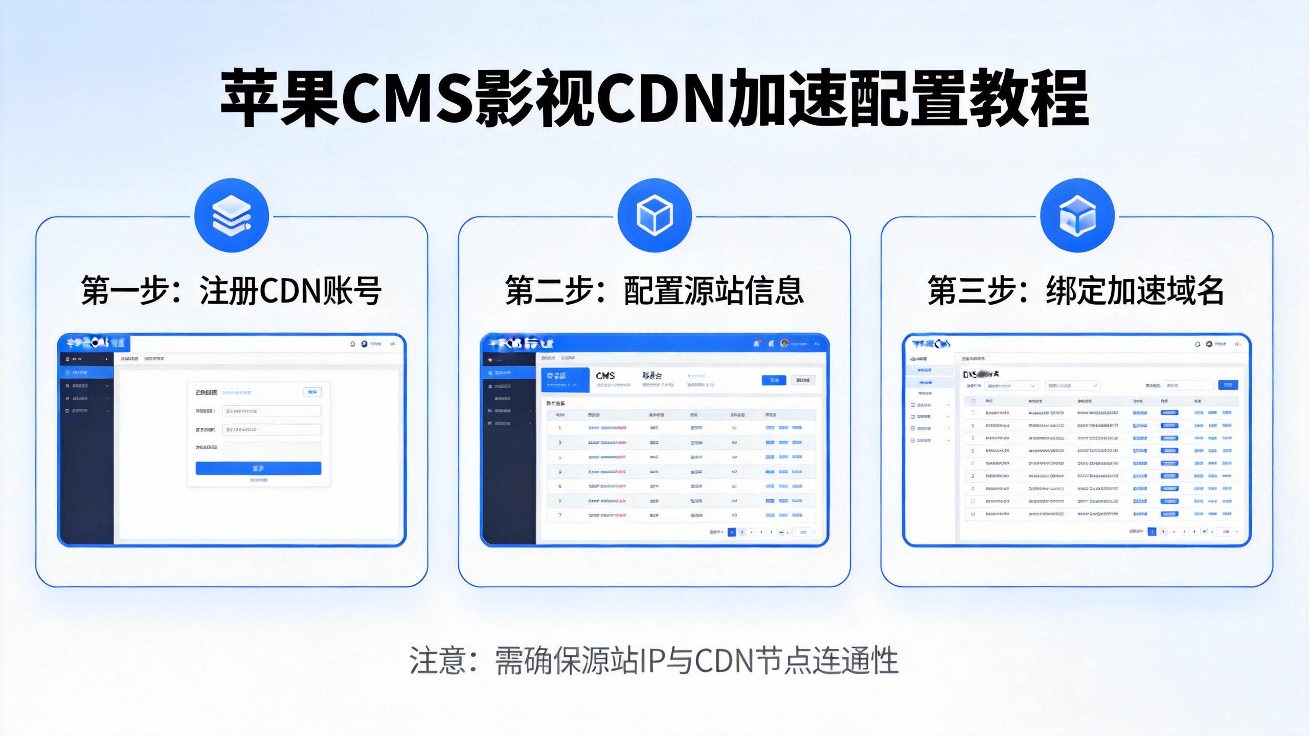 苹果CMS影视CDN加速配置教程