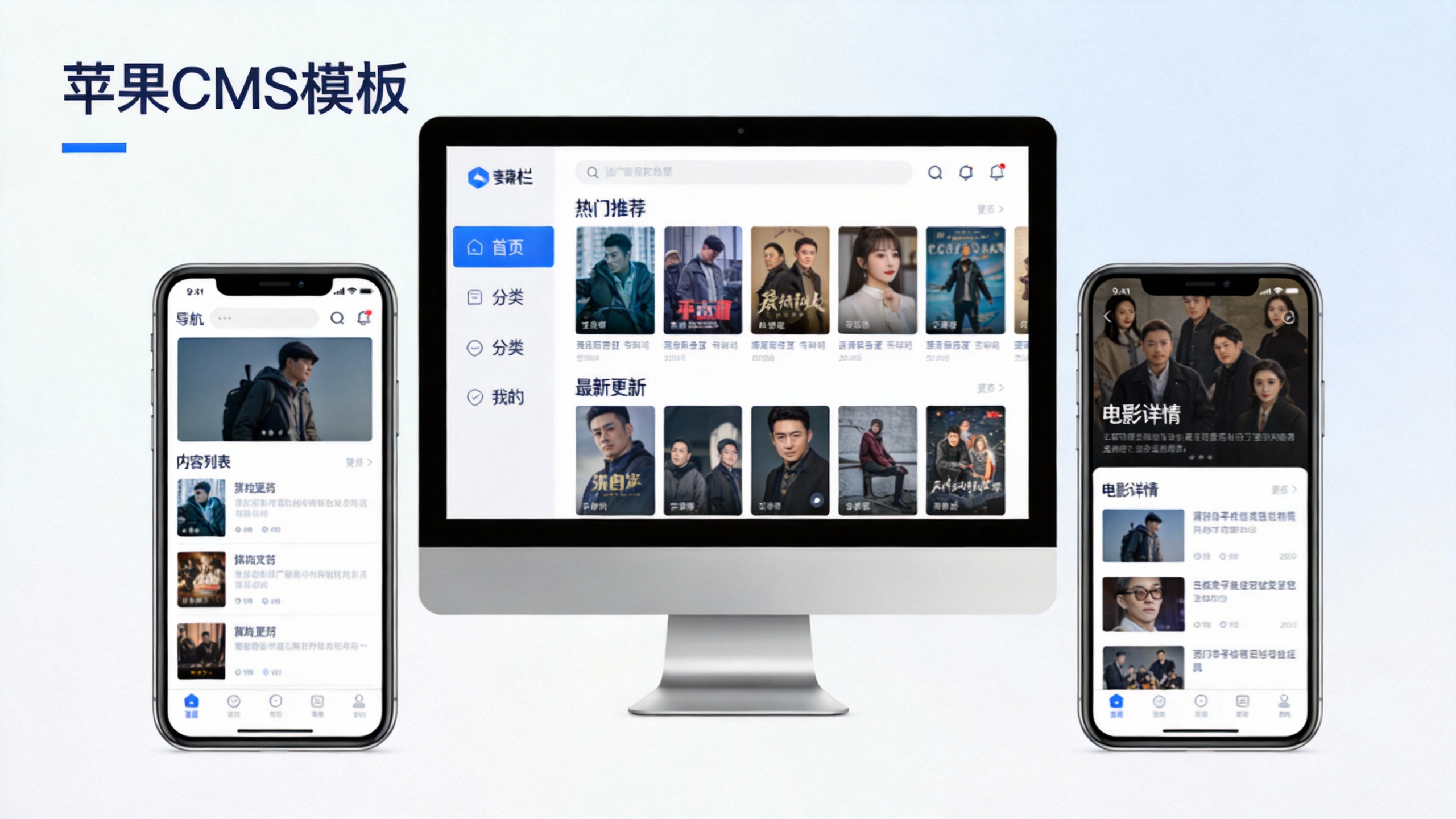 苹果CMS模板响应式适配