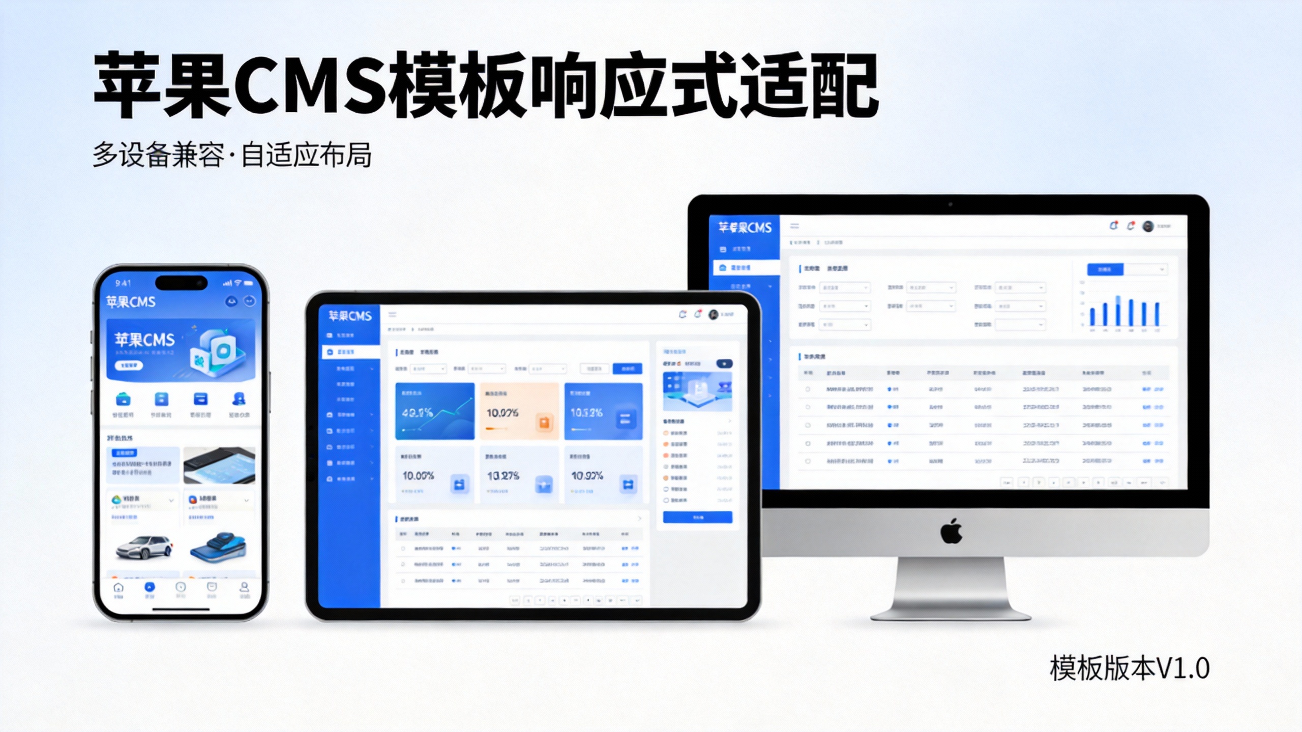 苹果CMS模板响应式适配