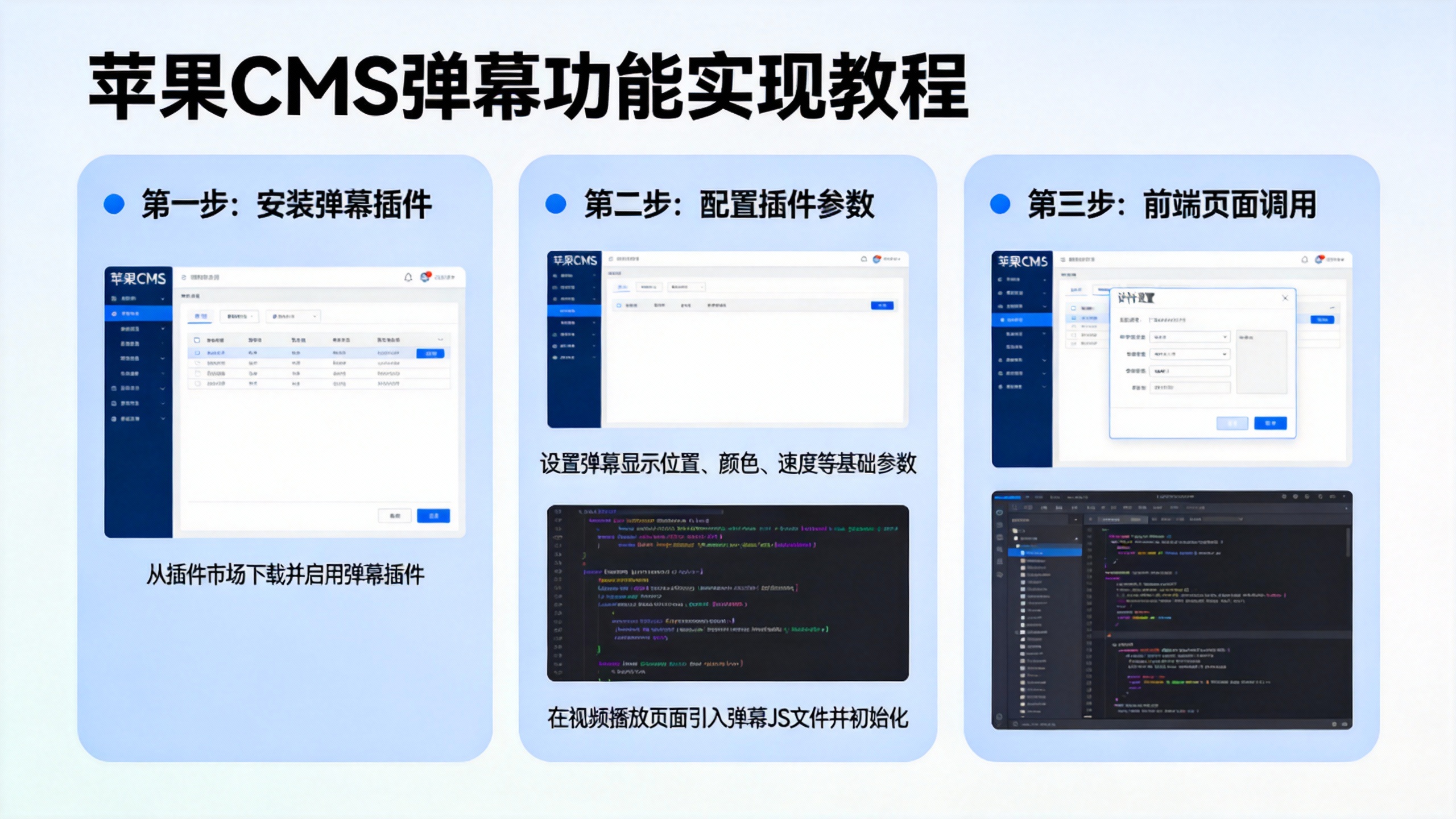 苹果CMS如何实现弹幕功能