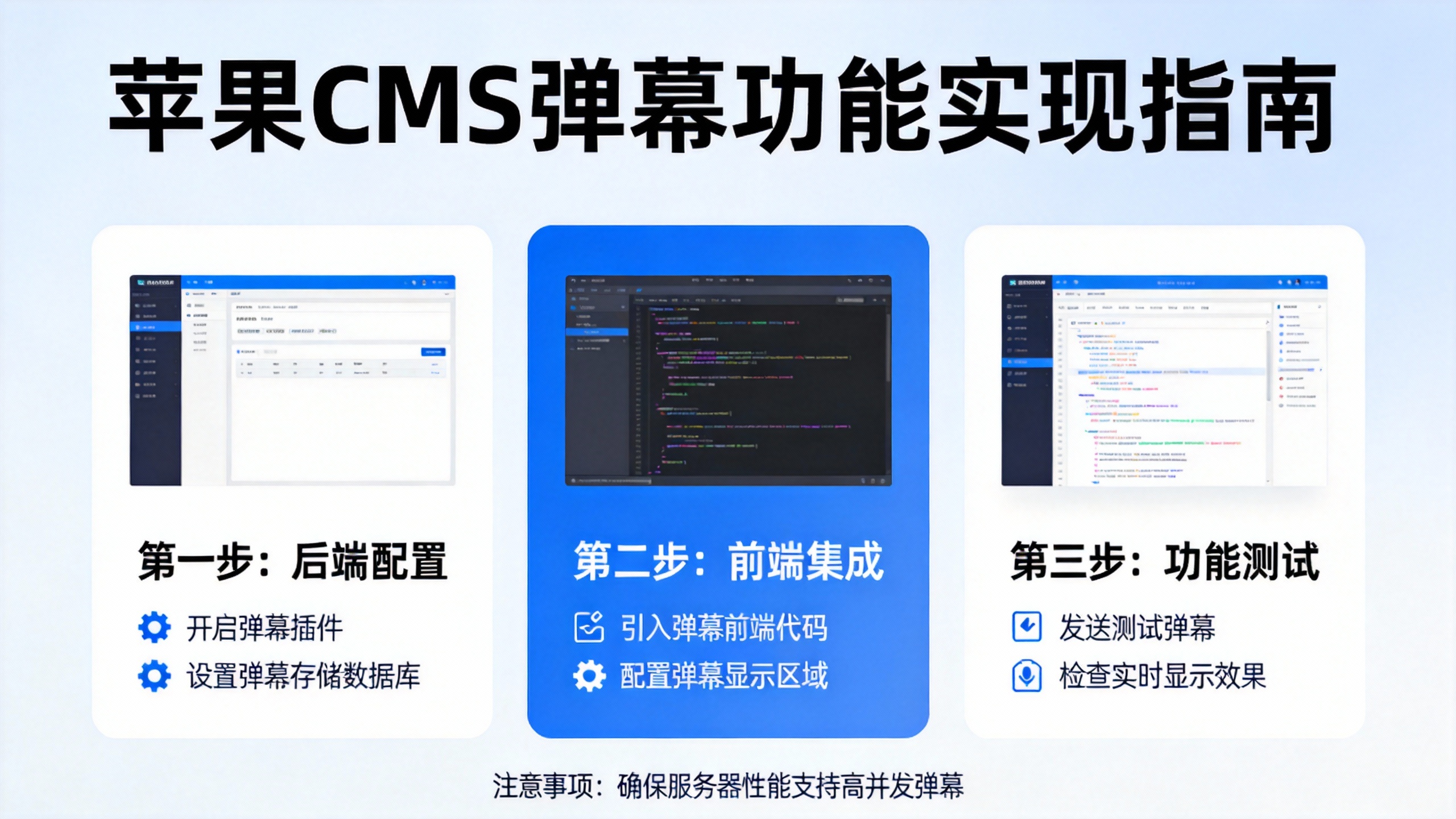 苹果CMS如何实现弹幕功能