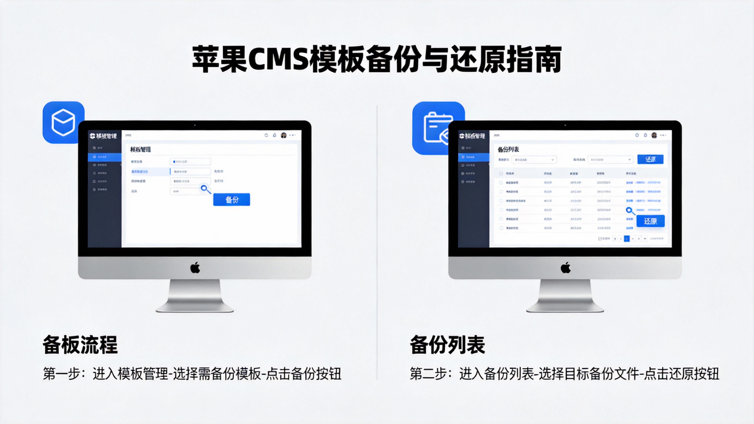 苹果CMS模板备份与还原 苹果CMS模板备份与还原