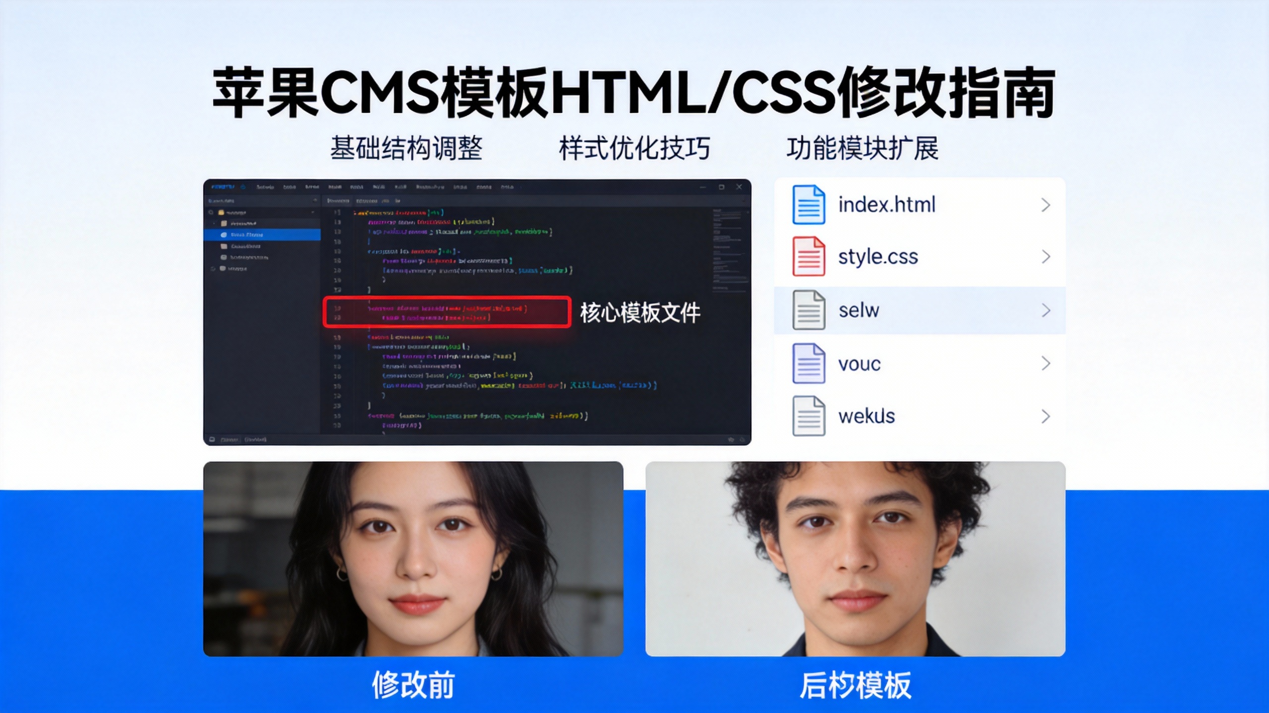 苹果CMS模板HTML/CSS修改指南 第2张 苹果CMS模板HTML/CSS修改指南 第2张