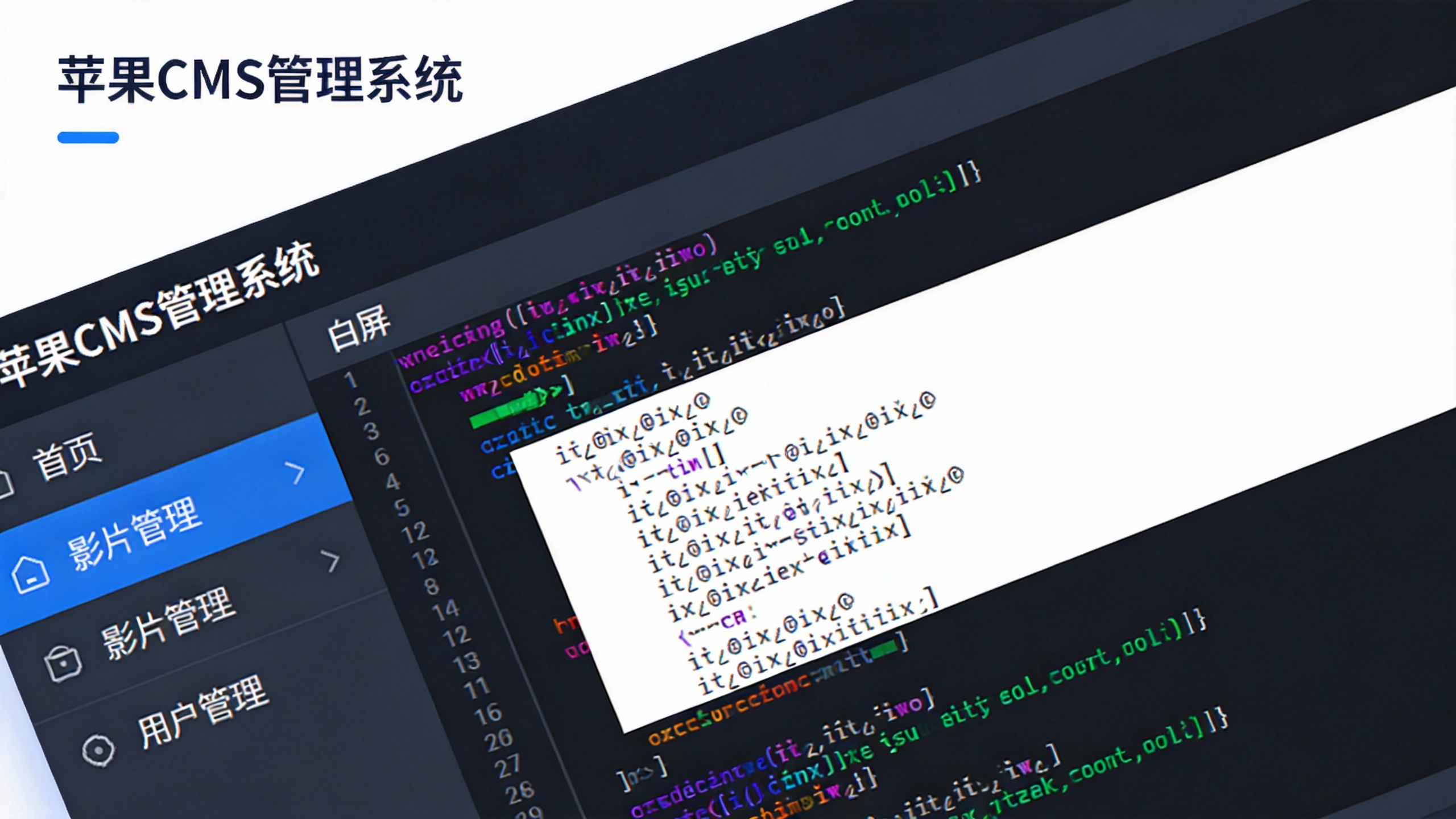 苹果CMS影视后台白屏/乱码